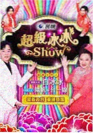 欢乐向前冲 综艺在线观看 - 菠萝影视